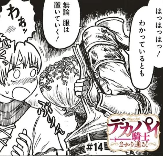 ichiharZ's tweet image. お昼です！
大きな騎士がまかり通る漫画の14話が公開されてます！よろしくお願いします。

comic-walker.com/detail/KC_0068…