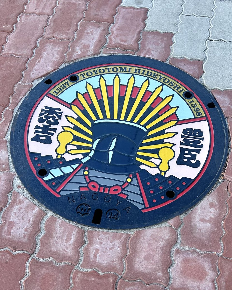gourmet_nagoya's tweet image. 豊臣ミュージアムが1月24日(土)オープン

中村公園周辺には武将デザインマンホール蓋(豊臣秀吉、豊臣秀長、加藤清正)が登場しました