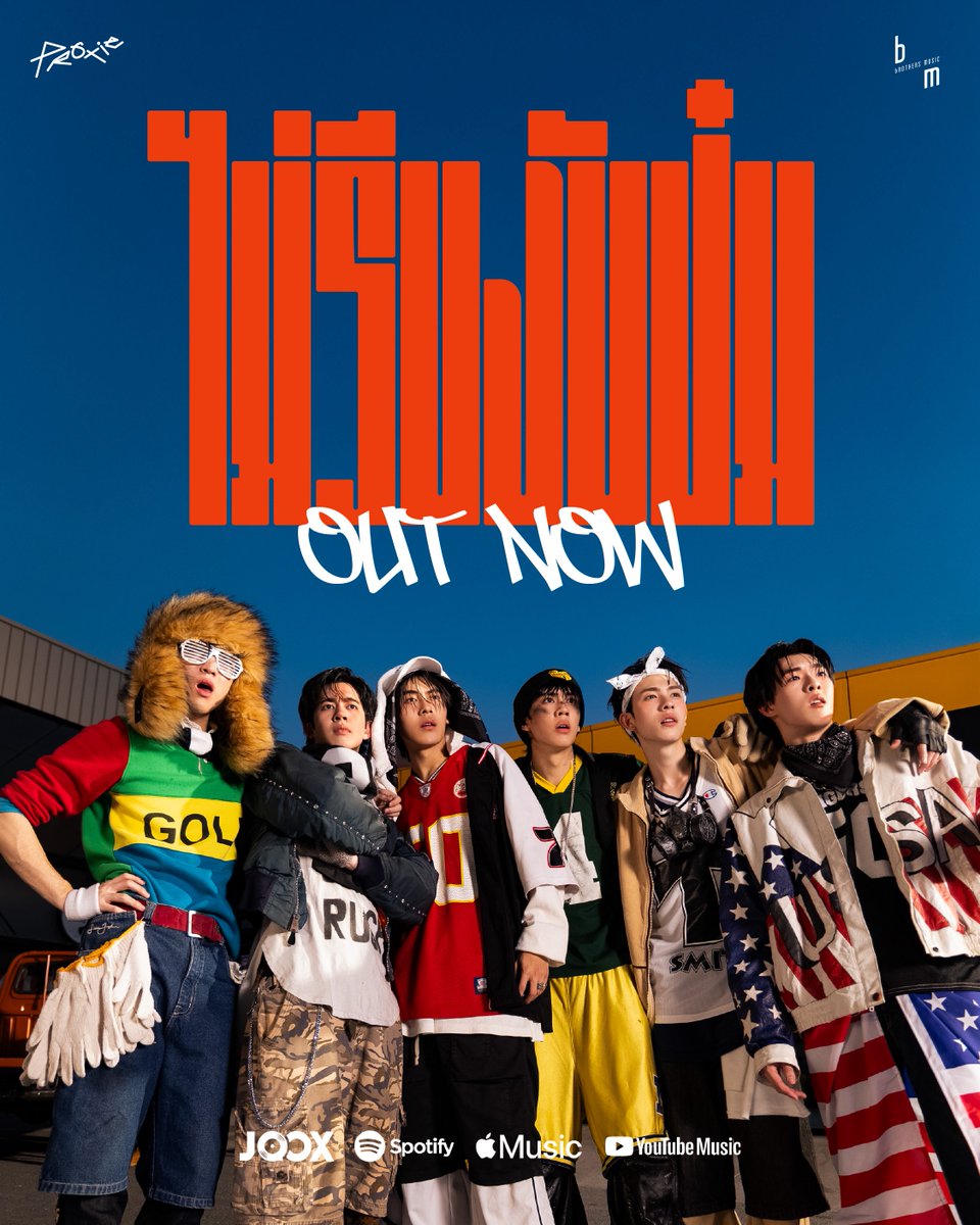 PROXIE_Official's tweet image. PROXIE
‘ไม่รีบงับป๋ม (Don't Rush!)’

Listen Now!
🔗 bfan.link/proxie-dont-ru…

#PROXIE_ไม่รีบงับป๋ม
#PROXIE_HoldTheWheel
#PROXIEth
#bROTHERSMUSIC