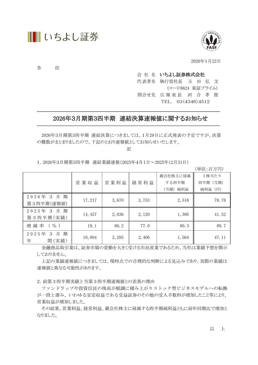 いちよし証券 報告書 いちよし証券[8624]：2026年3月期第3四半期決算説明資料 2026年1月29