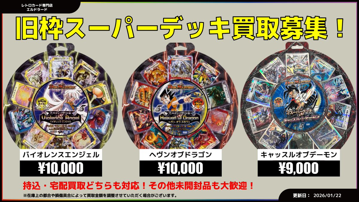 買取情報】(デュエマ旧枠) ✓ヘブンオブドラゴン ✓ビクトリーソウル