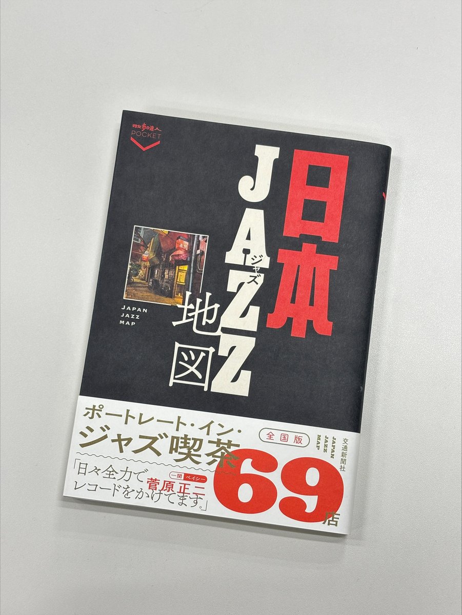 本日1月22日は「#ジャズの日」🎷🎙️ JAZZの「JA」が1月（January）の