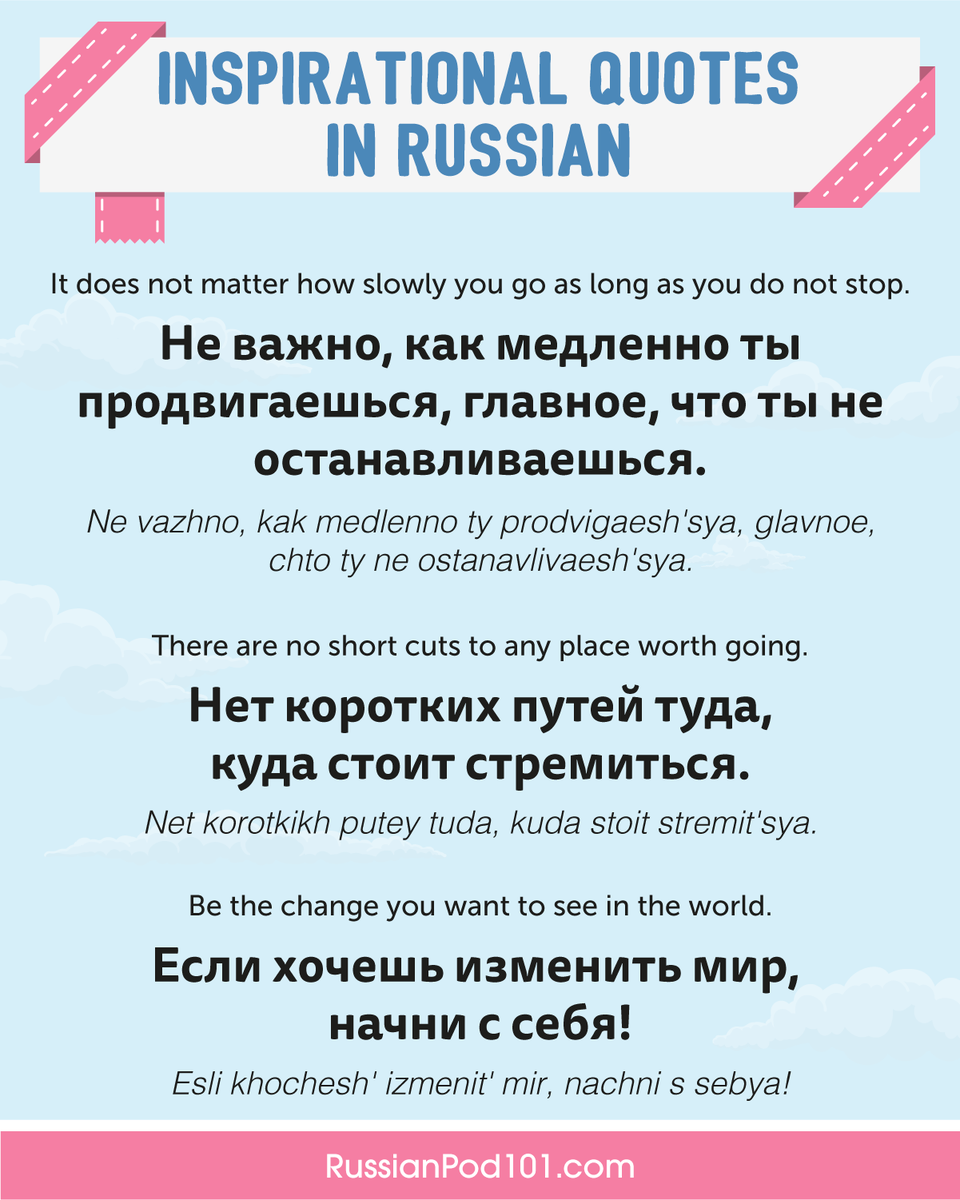 russianpod101's tweet photo. Quote it. Learn it. Say it in Russian. 🙊💬Level up your Russian with inspiring quotes ✨Start learning for FREE ⬇️
🔗 https://t.co/IUhGuThPTC

#StudyRussian #RussianLanguage #LearnRussianFree https://t.co/JUJNZSKzjy
