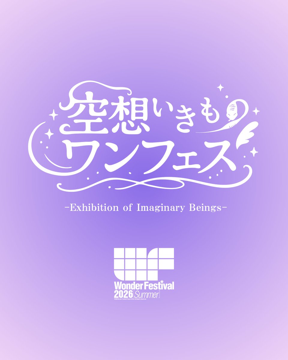WF_officialinfo's tweet photo. ／
2026[夏] 開催
待望のオリジナル作品
特別企画 第二弾！
＼

もしも世界のどこかに、まだ名も知らぬ生命が息づいていたら——

そんな発想から生まれた特別企画【空想いきものワンフェス】 をワンフェス2026[夏]で開催します。
どうぞお楽しみに！

🔽企画詳細へ
https://t.co/rAh3CwPCeO

#WF2026S https://t.co/B4EZY2dY52