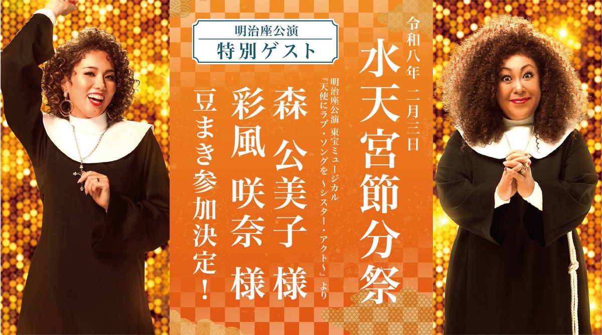 2月3日(火) 15:00〜15:30
水天宮節分祭
特別ゲストとして豆まきに参加させていただきます👼🫘
suitengu.or.jp/post/setsubun