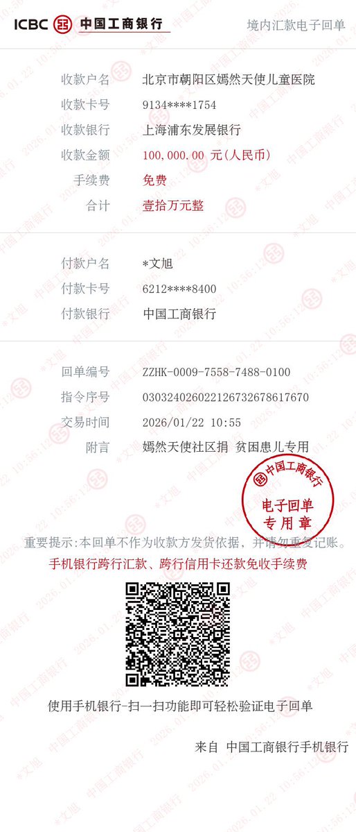 让“加密向善”照进现实 #嫣然天使 ：
BSC首个真实落地的全面慈善Meme，用行动重新定义慈善叙事！

✨ 第11笔 👉捐赠 ✅

• 金额： 100000 CNY
• 透明度： 扫码查验
• 累计捐款：  420000 CNY 🎉

抄送：<a href="/heyibinance/">Yi He</a> <a href="/cz_binance/">CZ 🔶 BNB</a> <a href="/BNBCHAIN/">BNB Chain</a> 

合约地址：0x8a3f42d1142b6113d926b090adfd793fb6c77777