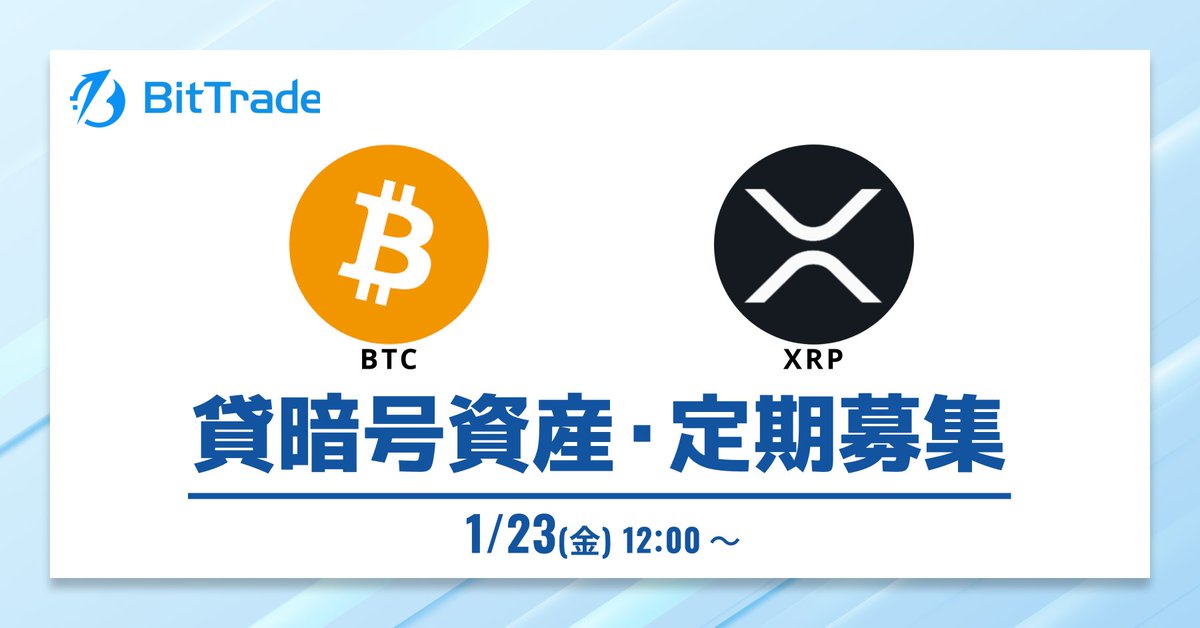 BitTrade(ビットトレード)公式 tweet media