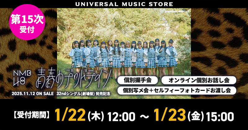 NMB48】 32ndシングル！ 発売記念イベント開催決定🎉 ／ ✨第15次受付