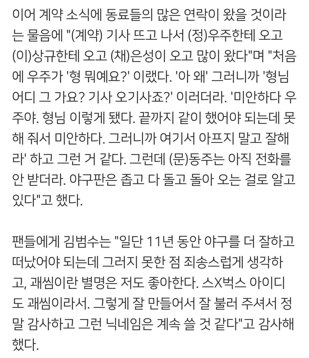 ＂잘못된 기사죠?＂ 충격받은 정우주…＂미안하다 우주야＂ 김범수의 작별인사 (출처 : 네이버 스포츠) naver.me/I5yhLbCh