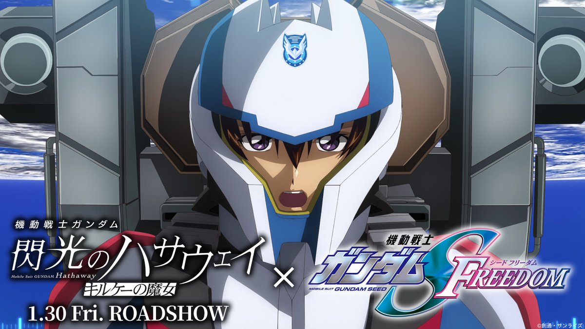 ◤#閃光のハサウェイ #キルケーの魔女◥
◣　 　　　クロスオーバーPV公開　　　    ◢

クロスオーバー第2弾は
『SEED FREEDOM』キラ・ヤマト！

ぜひチェックしてみてください！👀

ガンダムシリーズ最新作『機動戦士ガンダム 閃光のハサウェイ キルケーの魔女』は1月30日公開🎥
#ガンダムSEED