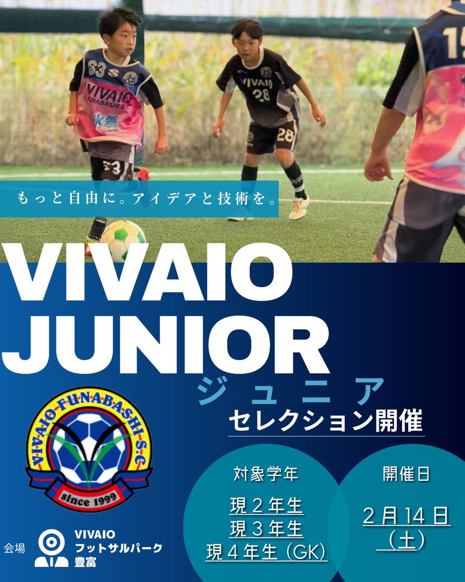 VIVAIO船橋SC (@ScVivaio) / Posts / X