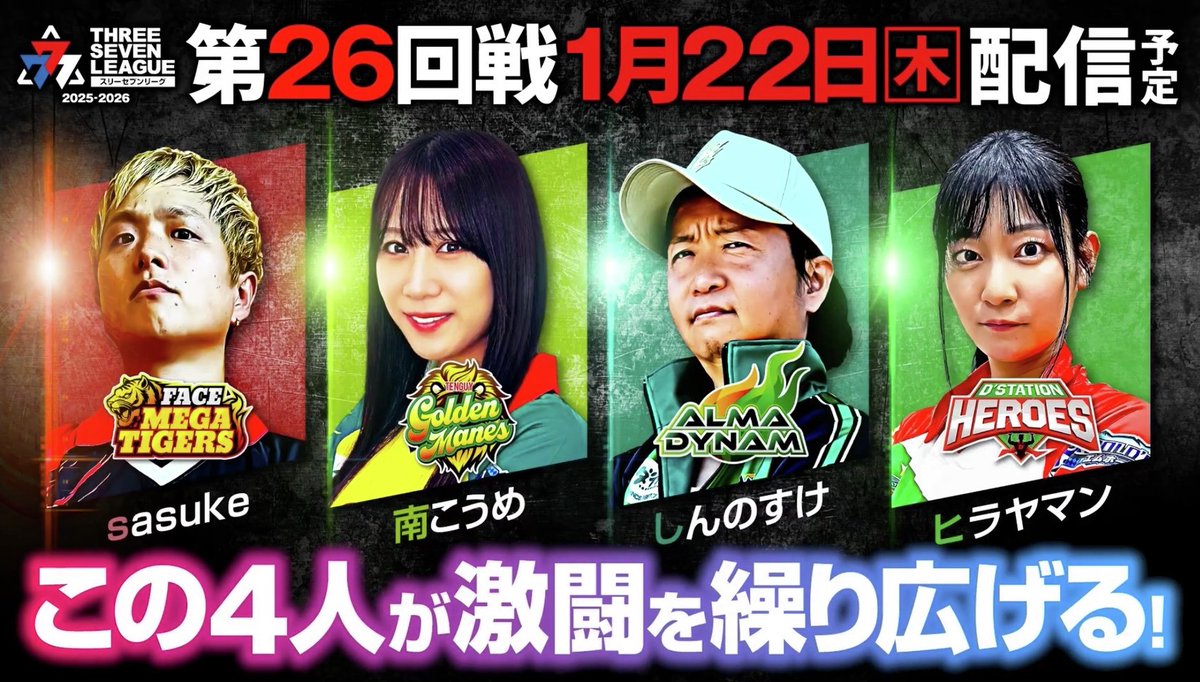 777リーグ 動画公開予告】 こんにちは☀️ 777リーグ 公式です！ 今夜