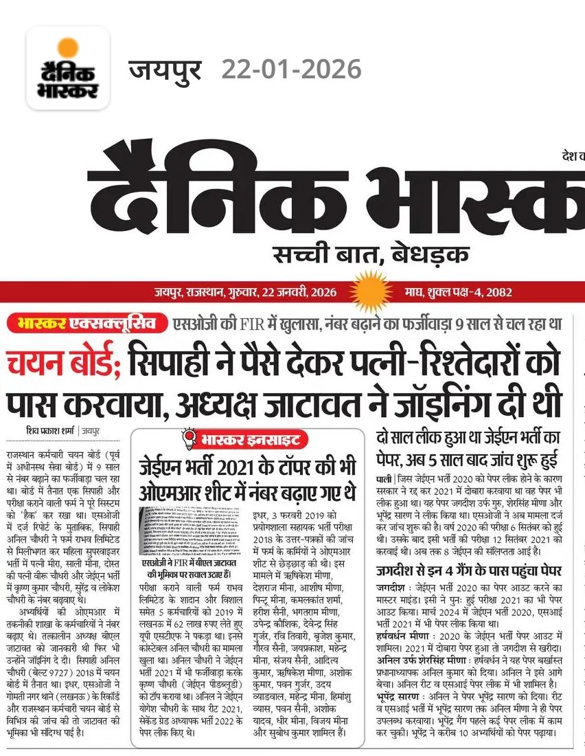 में तो पहले ही कह रहा हूँ कि कर्मचारी चयन बोर्ड के अध्यक्ष से लेकर सदस्यों की भूमिका जांच एसओजी से होनी चाहिए।
बड़ी बड़ी मछलियां पकड़ में आएगी,
पुस्तकालय भर्ती 2016,2018,2022,2025 सभी की जांच होने की मांग हम सरकार एवं sog से करते है।
<a href="/BhajanlalBjp/">Bhajanlal Sharma</a> <a href="/RPS_DharmaGila/">RPS Dharma Gila</a> <a href="/Kunal_Alwar/">कुनाल भटनागर</a>