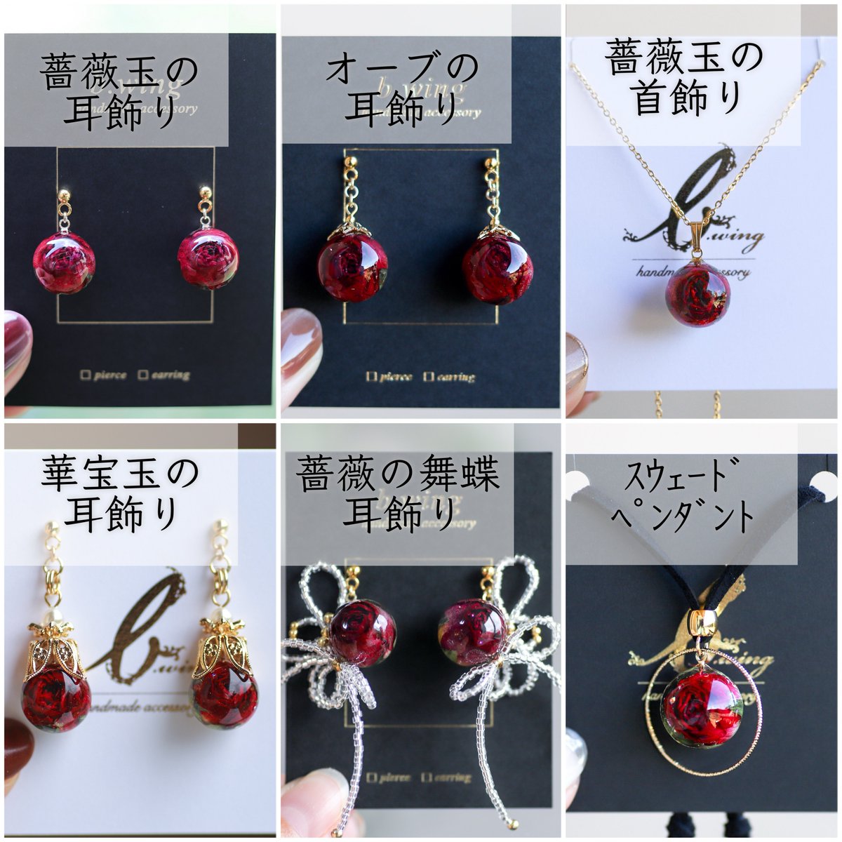 bwing_eri's tweet photo. 販売のお知らせ- ̗̀📣

【日時】1/24㈯21:00〜

クラマケ持ち帰り品が少しだけ(各1~2点)ありますので、オンラインにて販売を致します。

◻️先着販売となります。
先着チケットページからお好みの作品を選択し、チケットを購入してください。

※薔薇玉の首飾りだけはチケット不要でそのままアイテムページからご購入くださいませ。

そして
完売した新作の｢薔薇の舞蝶｣を
当日までに10点作りますので
気になる方はご検討ください🥀

購入方法やご不明点がございましたらお気軽にお問い合わせください。
よろしくお願い致します🙇‍♀️

オンラインショップはプロフィールに記載ございます→(@bwing_eri )
