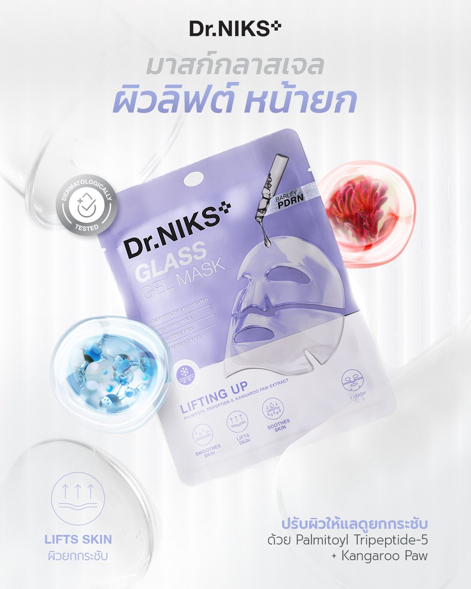 DrNiksOfficial's tweet photo. ยกกระชับผิวได้ทุกคืนที่บ้าน✨
💜สูตร Lifting Upหน้ายก
ด้วย Palmitoyl Tripeptide-5 ผสานกับ Kangaroo Paw🦘
ช่วยให้ผิวแลดูยกกระชับ ลิฟต์ติ้งอัปหน้าเด็ก🪄
#DrNIKS #Glassmask #มาสก์อัปผิว #tiktokบิวตี้ #มาสก์หน้า #มาสก์DrNIKS #ป้ายยา #ผิวแพ้ง่าย https://t.co/VD5ZPDFHC1