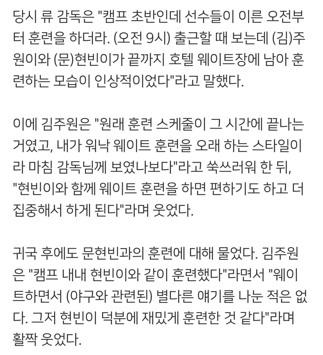 '어깨너머' 김혜성·'어깨동무' 문현빈, 김주원 ＂사이판 행복했어요＂ [IS 인터뷰] (출처 : 네이버 스포츠) naver.me/xdjhbXwV