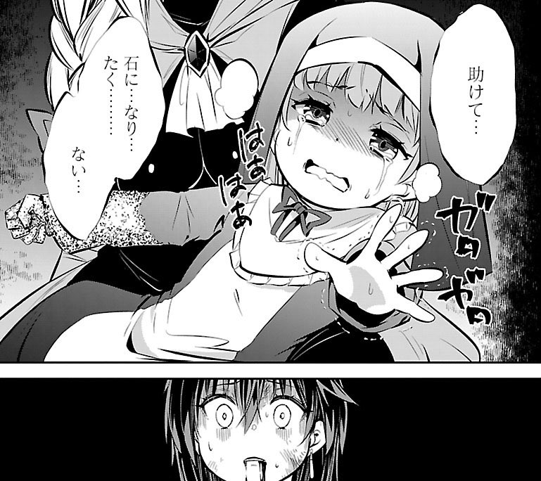 石にされそうな子をどうやって助ける?(0/3) 