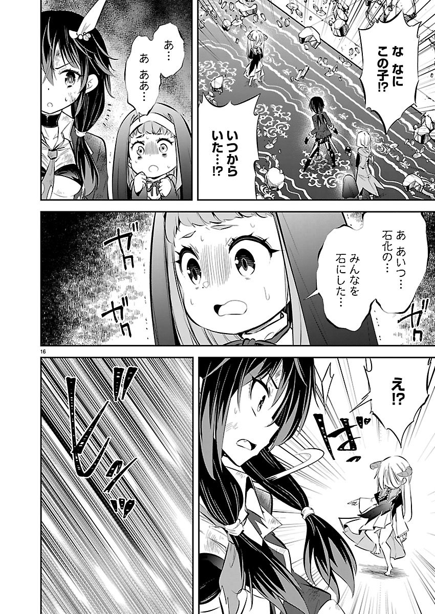 石にされそうな子をどうやって助ける?(1/3) 