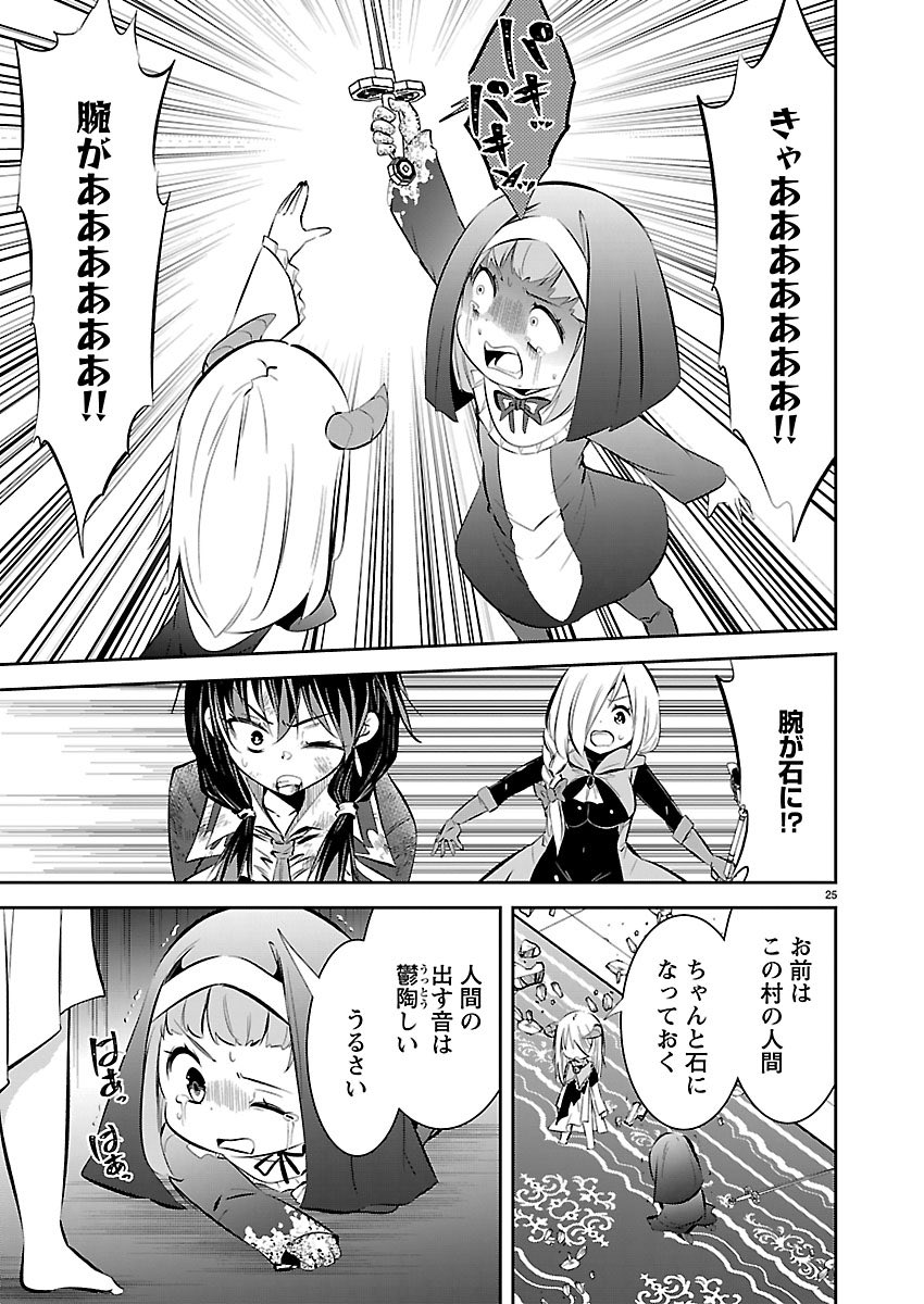 石にされそうな子をどうやって助ける?(3/3) 