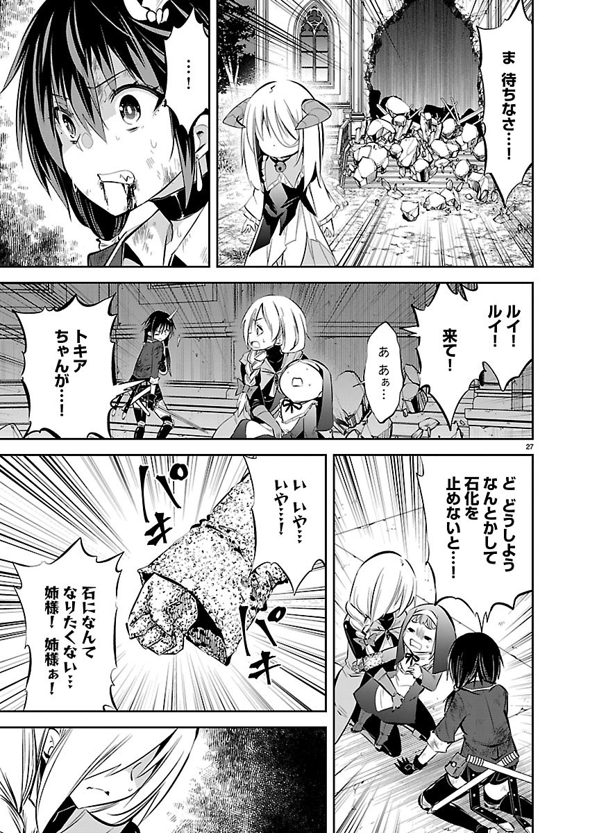 石にされそうな子をどうやって助ける?(3/3) 