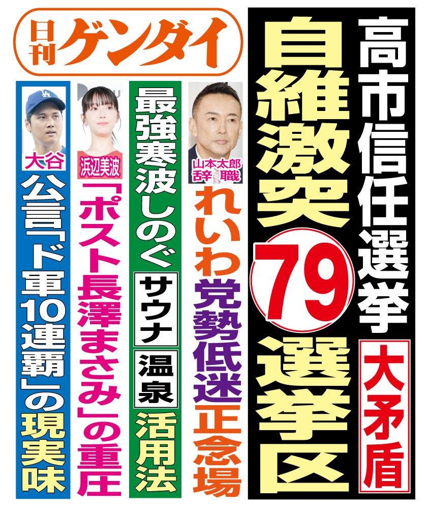1/22（木）発行の #日刊ゲンダイ です。 今回の衆院選では、勝敗ライン