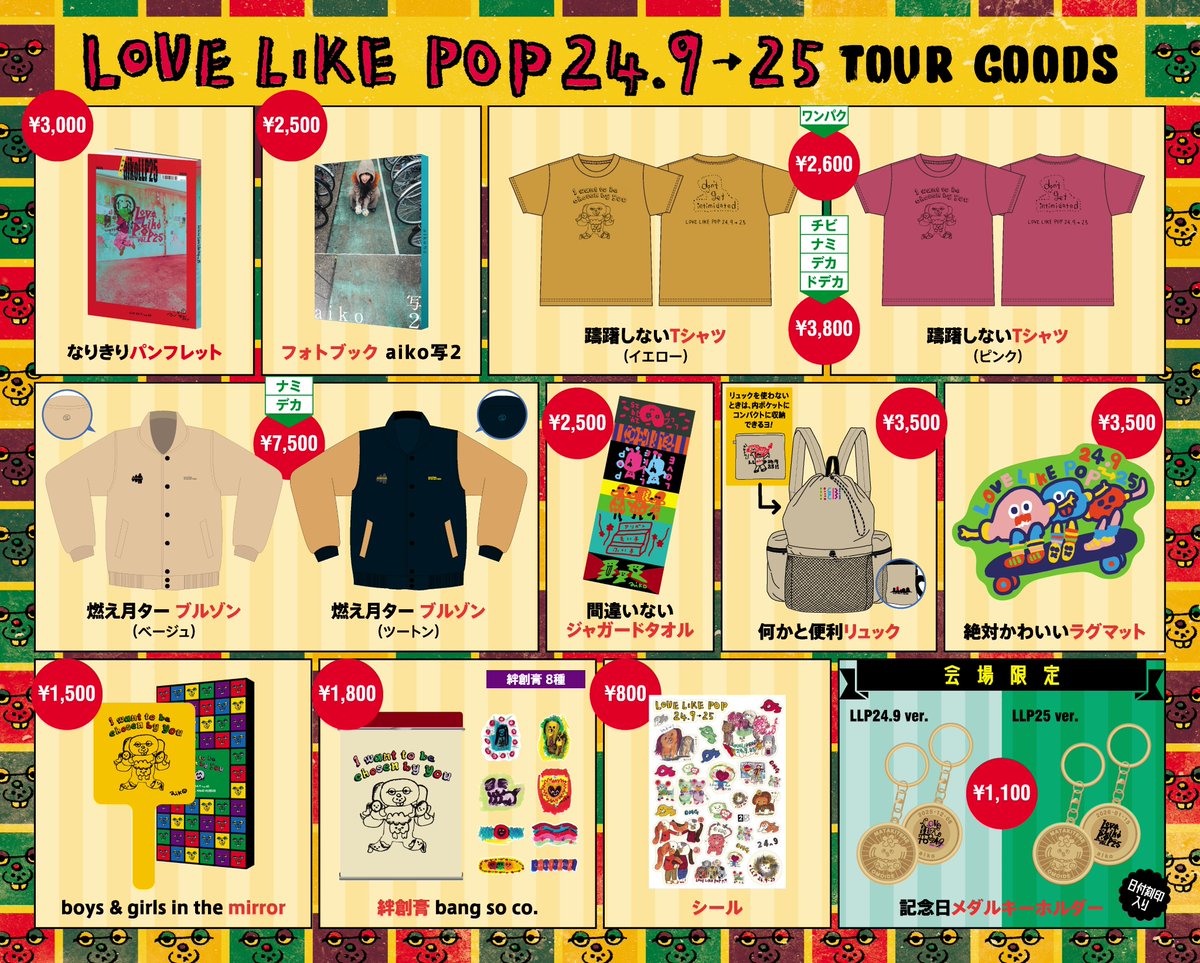 LLP25情報】 明日1/25(日)は「Love Like Pop Vol.25」広島 上野学園