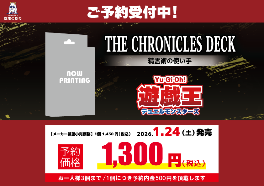 😎遊戯王予約情報😎 新商品の予約受付中です😊 『TCD 精霊術の使い手