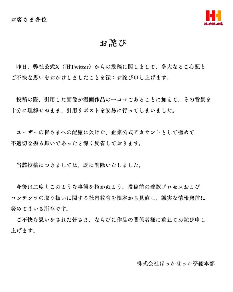 これで謝罪させられるほっかほっか亭可哀想すぎる
これ知らん人の方が多いやろ