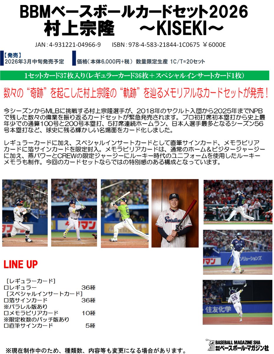 完全未開封』エポック ワン 村上宗隆 ホームランセレクション2018-2025