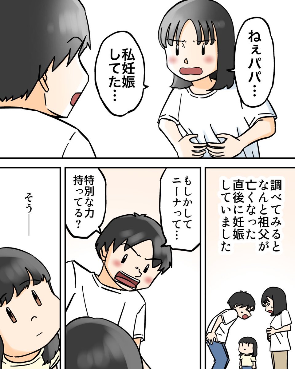 生まれ変わりを予言する娘4/5 