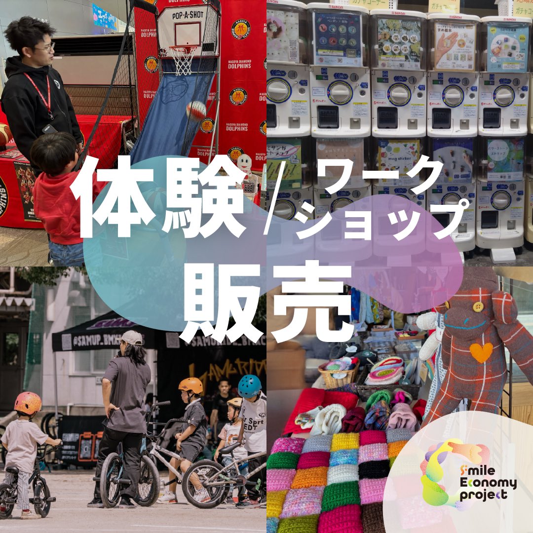 Rpro4dp's tweet photo. Smile Ecnomy Project　FUSIONエリア紹介③
【体験・ワークショップ、販売】

バスケットゴール🏀が設置されフリースローができるほか、アート体験やドローン体験、雑貨販売など、大人から子どもまで楽しめるコンテンツが2日間限定で出現します！

開催日時：1月24日/25日　11:00-15:30
入場料：無料 https://t.co/856DQPzHfx