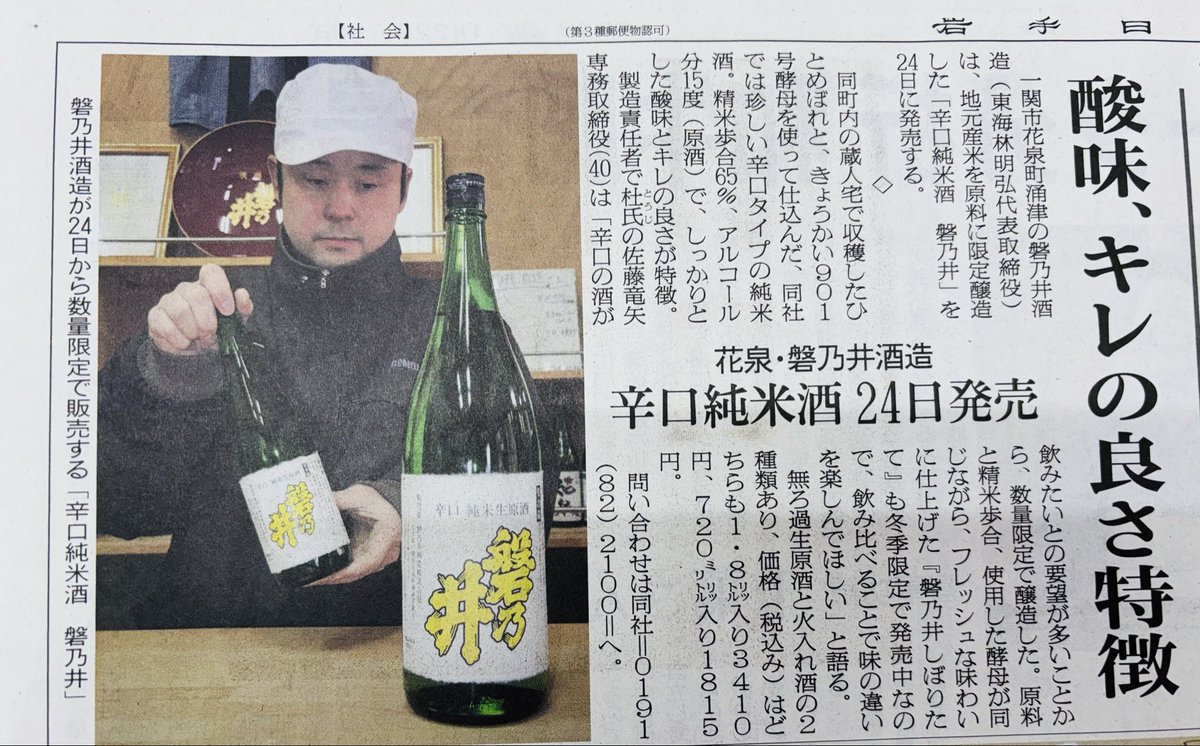 磐乃井酒造（百磐） (@iwanoi1917) / Posts / X