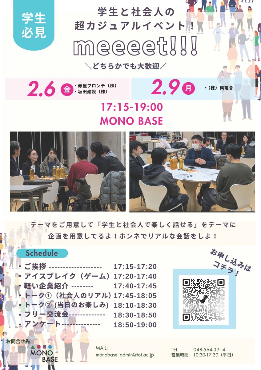 ものつくり大学 ものつくりベース：MONO BASE【公式】 tweet media