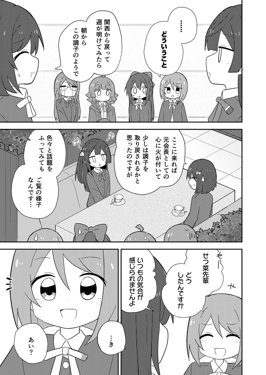 せつ菜ちゃん、なにやら様子が…?

サンプル1/2 