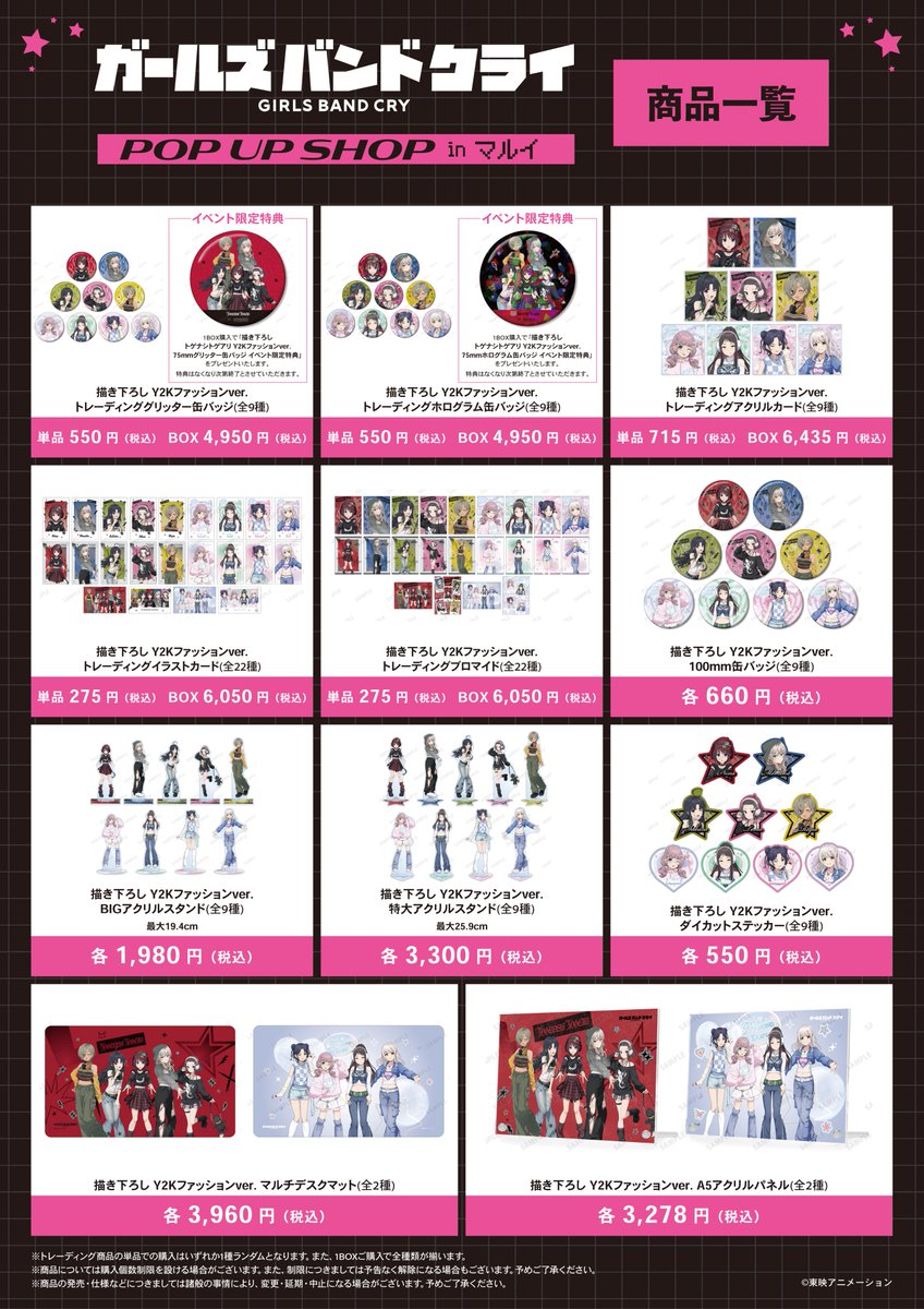 明日よりイベント開催！！ 『ガールズバンドクライ』 POP UP SHOP in