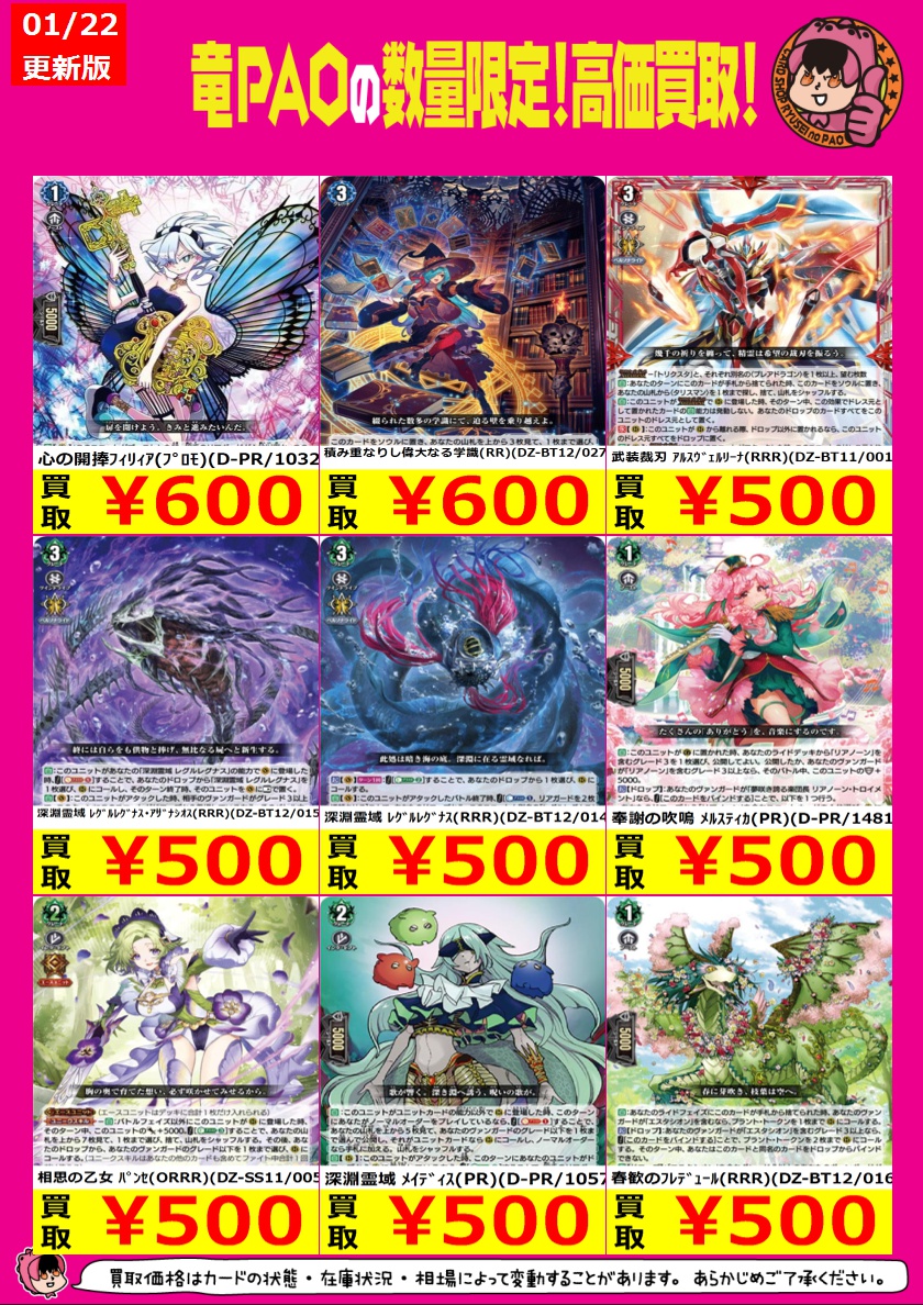 🔥八PAO全力買取🔥 #ヴァンガード Dｽﾀﾝ買取表の更新です✨ ✓ﾃﾞｨｾｸｼｮﾝ