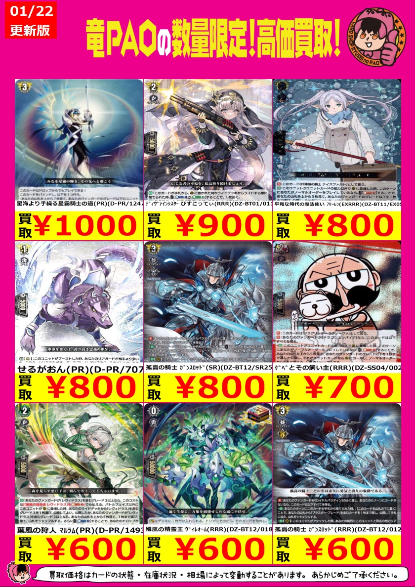 🔥八PAO全力買取🔥 #ヴァンガード Dｽﾀﾝ買取表の更新です✨ ✓ﾃﾞｨｾｸｼｮﾝ