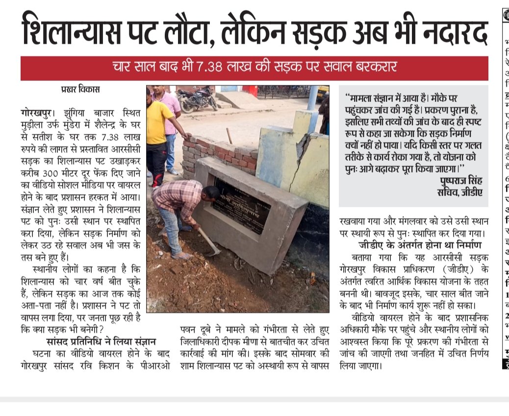 मुख्यमंत्री के नाम का शिलापट वापस लौटा पर सड़क अब भी नदारद
<a href="/myogiadityanath/">Yogi Adityanath</a> 
<a href="/myogioffice/">Yogi Adityanath Office</a> 
<a href="/dmgorakhpur011/">dmgorakhpur01</a>