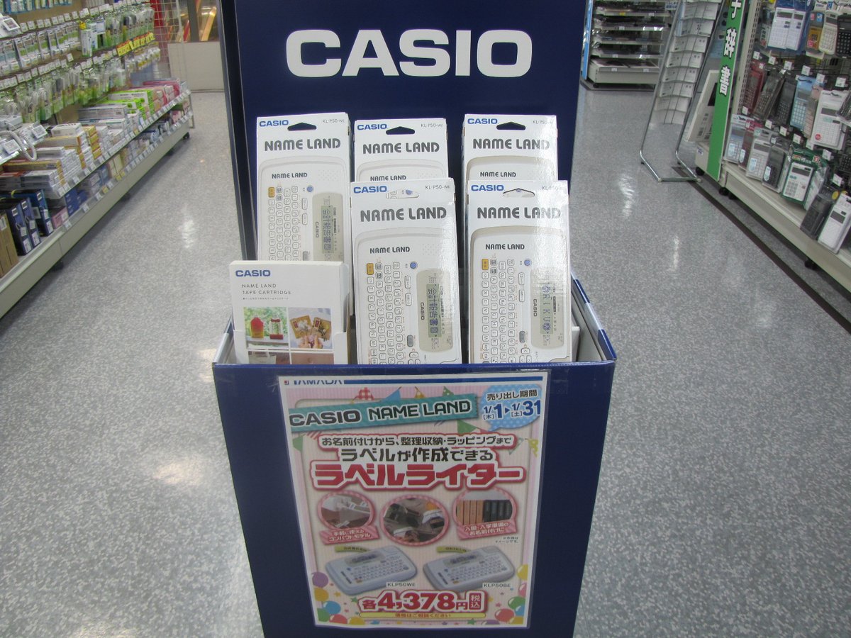 2階コーナーより、 #カシオ #ラベルライター KLP50が1月31日まで