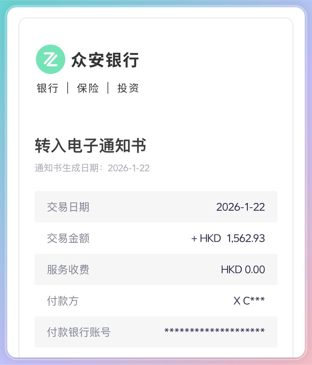 1月17日𝕏 平台发美元工资1月22日港卡收到换汇之后的港币工资至此，一个新人的𝕏 副业之路完整走完流程今天中午加个🍗