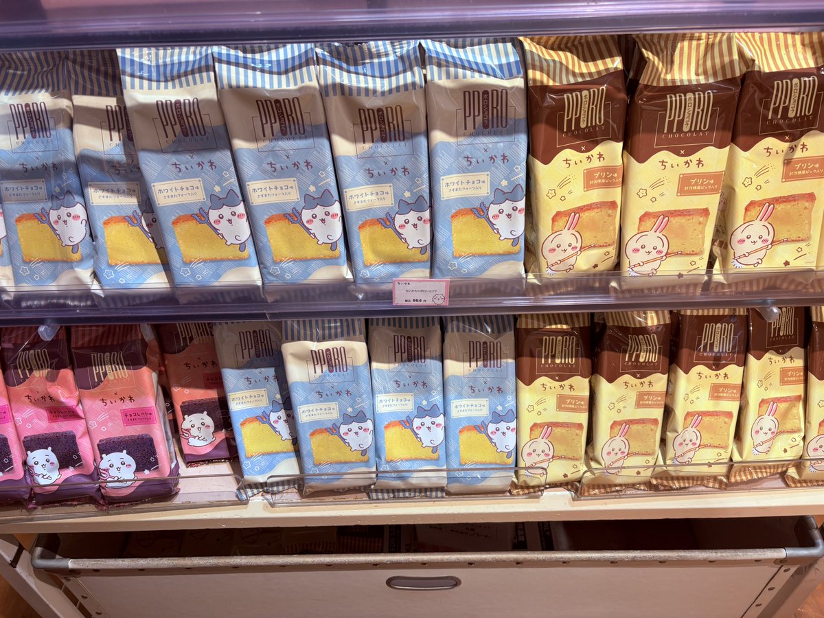 やっと出会えた〜💕🥹🥹
ちいかわのポロショコラ🍫

#ちいかわらんどTOKYOStation
#ちいかわ
#ポロショコラ