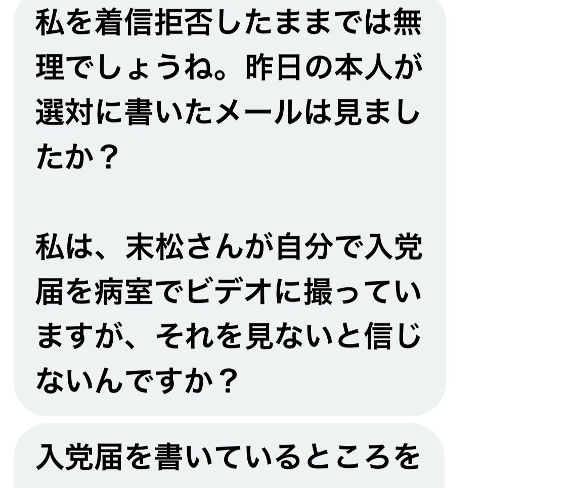 kharaguchi's tweet image. 末松義規さんについては、ご本人と話しができないまま、公設第二秘書で末松義規さんから全権を任せられているという松田光世さんから正式にゆうこく連合では出ることはないとの返答を受けました。本人には、ストレスがかかるから携帯も手にできないとのこと。…