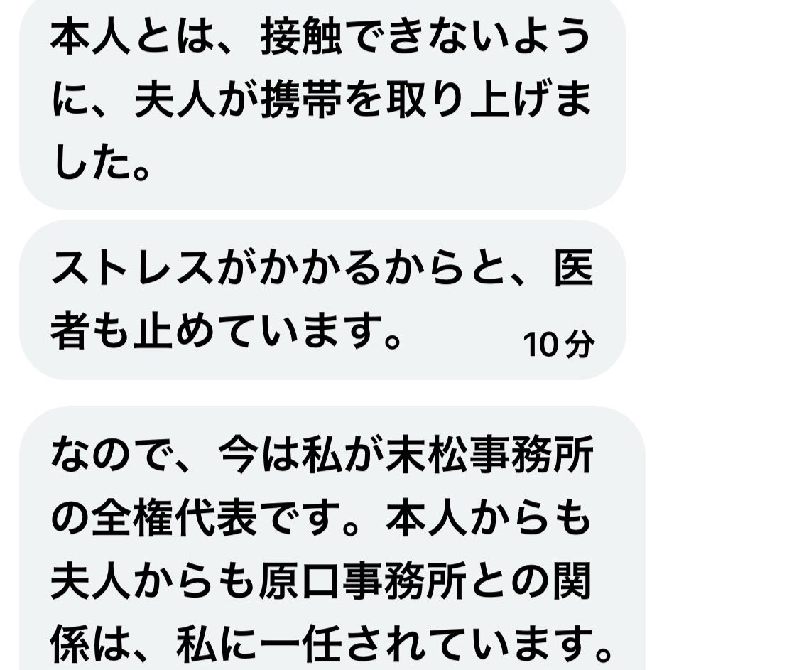 kharaguchi's tweet image. 末松義規さんについては、ご本人と話しができないまま、公設第二秘書で末松義規さんから全権を任せられているという松田光世さんから正式にゆうこく連合では出ることはないとの返答を受けました。本人には、ストレスがかかるから携帯も手にできないとのこと。…