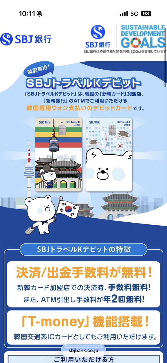 Tiger_jsfu4's tweet photo. SBJトラベルKデビット欲しくてSBJ銀行の口座開設しちゃった😳

https://t.co/gafgBTrarP https://t.co/AKbRPsU5y1