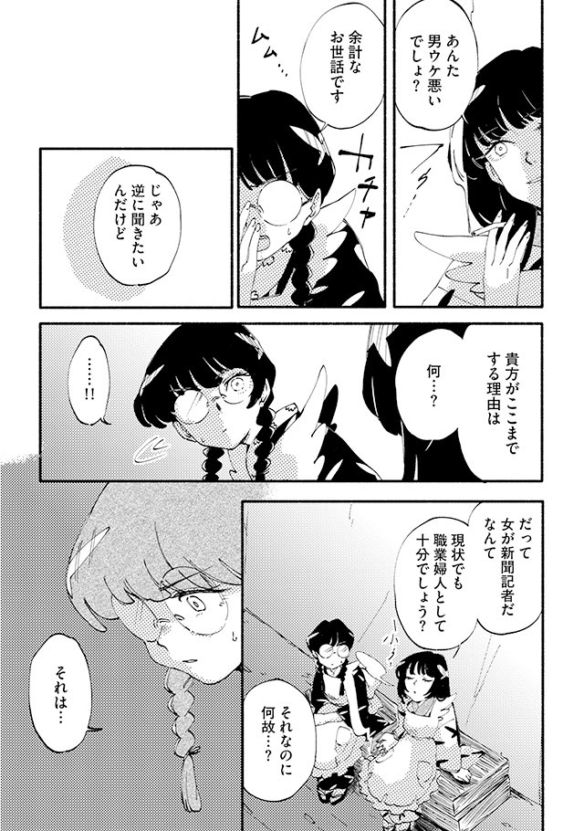 ⋆͛📢⋆ #カフヱーピウパリア 

第18針「意地と手管」更新されました🦋🪷🎌

アカネがピウパリアの女給になった理由とは... 