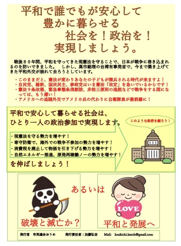 止めよ戦争🌎生活苦しい命が惜しい🗳️ 選挙で変えよう市民連合おうめ tweet media