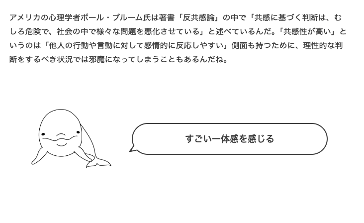 あまりにも人間が下手なので日々人間力を養うように心掛けているんですけども、このイルカ良すぎる