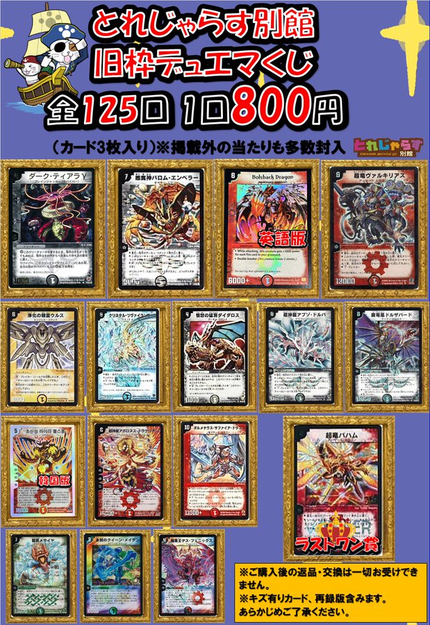 🐱【デュエマクラシック】くじ情報🐱 🎊旧枠デュエマくじ🎊 販売中
