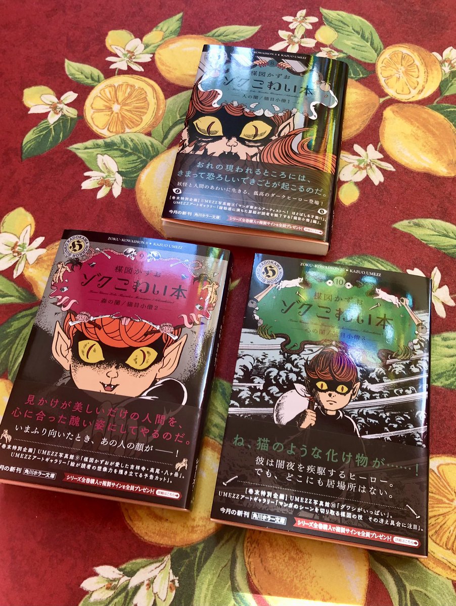 ゾクこわい本』の9、10巻が いよいよ明日、1/23(金)発売✨ これで「猫