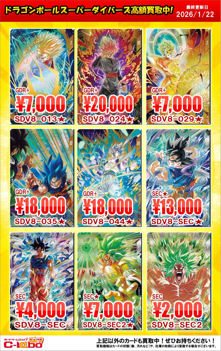 ドラゴンボールスーパーダイバーズ 買取情報】 最新弾第8弾の買取POPは